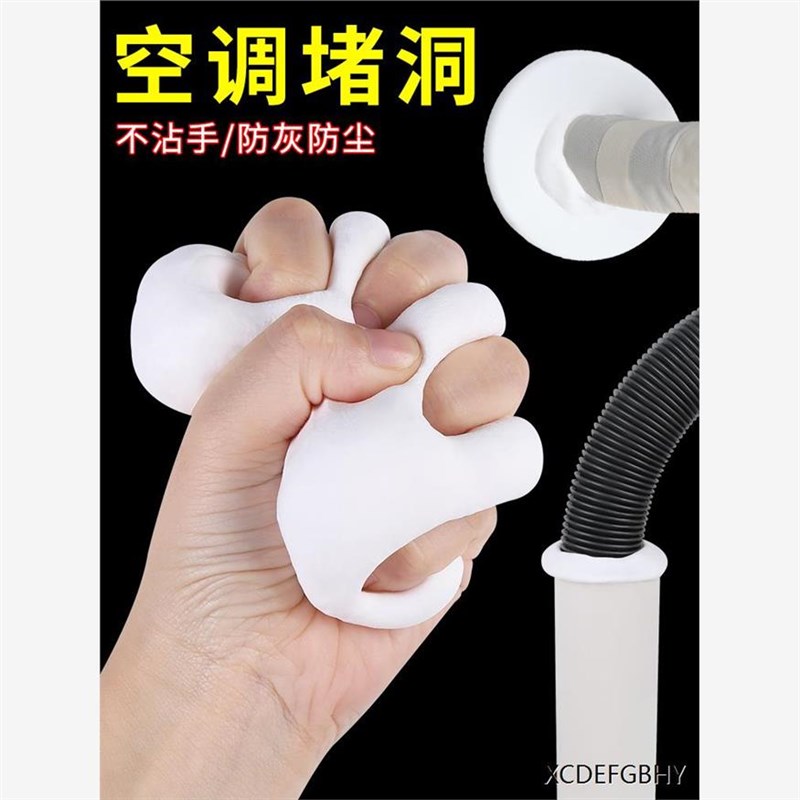 空调洞孔口密封胶泥白色堵塞补墙填充H下水管道防水防反臭堵洞神