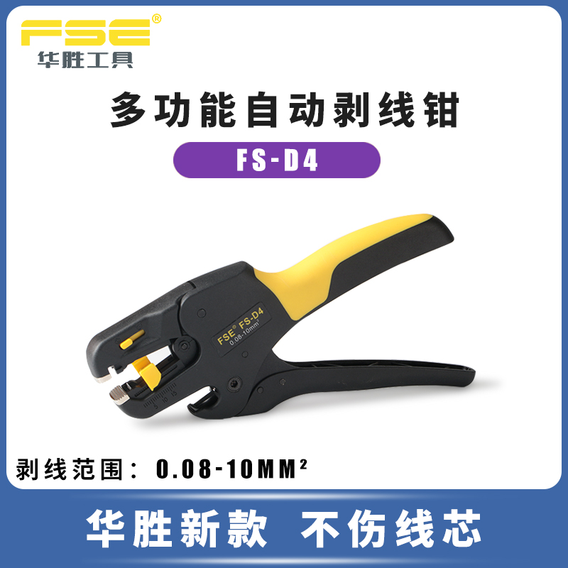 华胜D4剥线钳多功能电工专用y自动拨线钳子电缆电线剥线神器扒皮