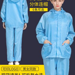 分体防静电连体防护服防尘衣服工作全身工业粉尘女男厂 无尘服套装