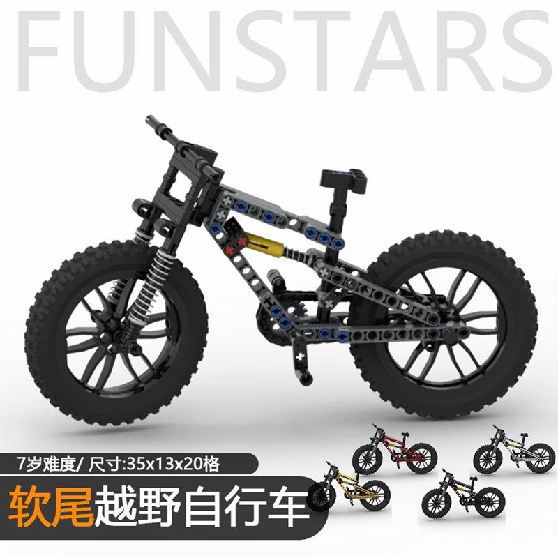 三条裤子软尾山地车积木模型z越野软尾自行车拼装积木菱形山地车
