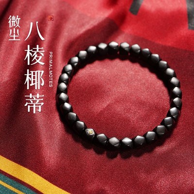 【微尘出品】八棱椰蒂徙古系w列手链手串佛珠男女盘手念珠文玩饰