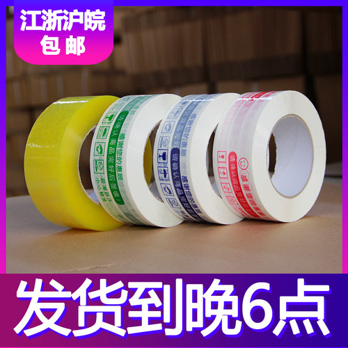 适止包装胶带淘宝箱胶布