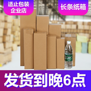【适止包装】长条长方形纸箱纸盒雨伞书画物流包装打包快递箱批发