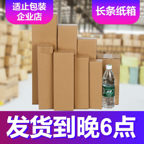 【适止包装】长条长方形纸箱纸盒