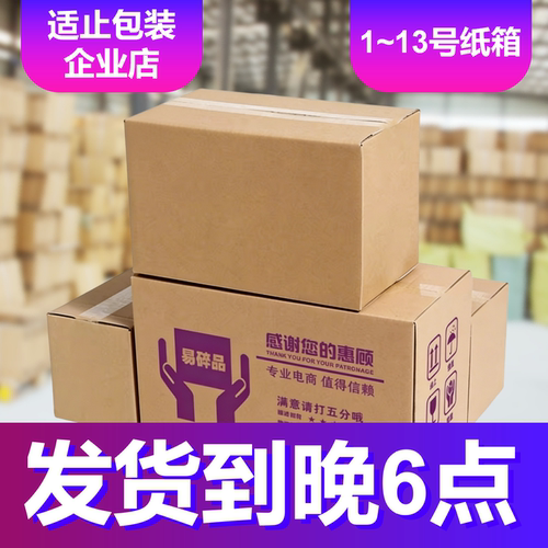 适止包装快递纸箱纸盒免费开票