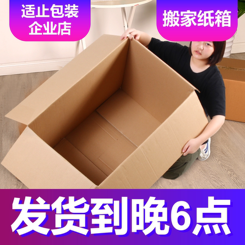 适止4号纸盒快递批发打包搬家