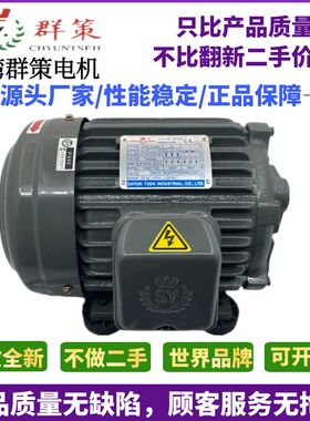 台湾群策C01/C02/C03/C05/C7B/C10-43B0 0.75KW液压油泵专用电机