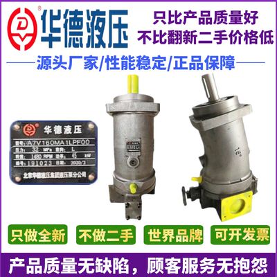 华德液压A7V40/55/78/107/117/160LV1RPF00手动变量斜轴式柱塞泵