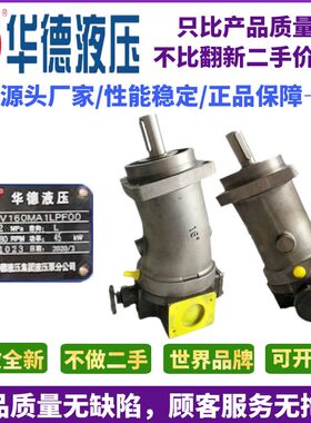 华德液压A7V107/117/160/40/55/78/MA1RPF00手动变量斜轴式柱塞泵