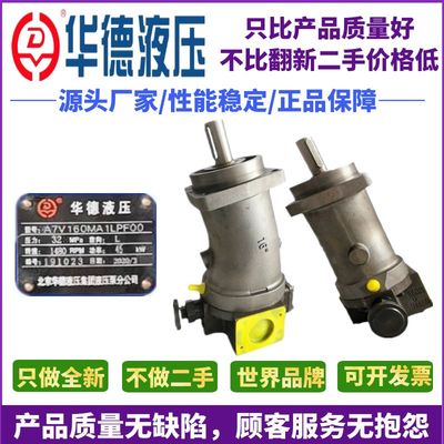 华德液压A7V107/117/160/40/55/78/MA1RPF00手动变量斜轴式柱塞泵