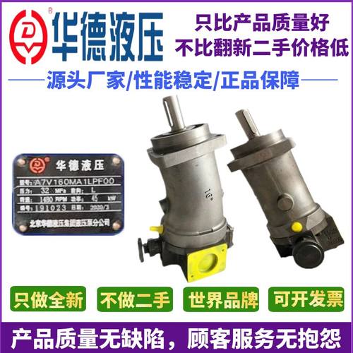 华德液压A7V107/117/160/40/55/78/MA1RPF00手动变量斜轴式柱塞泵