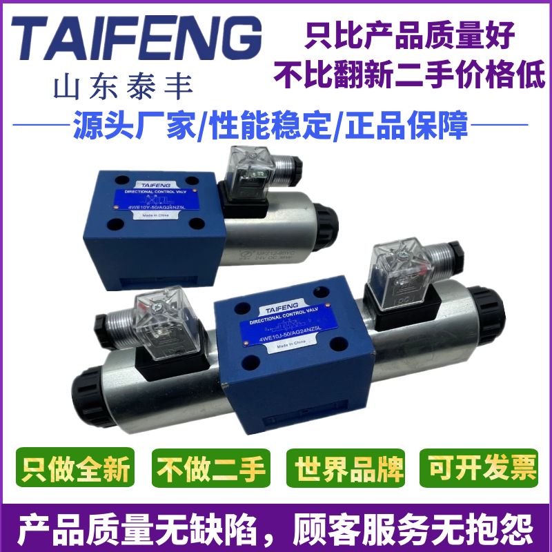 TAIFENG4WE10D-50/AG24NZ4电磁阀