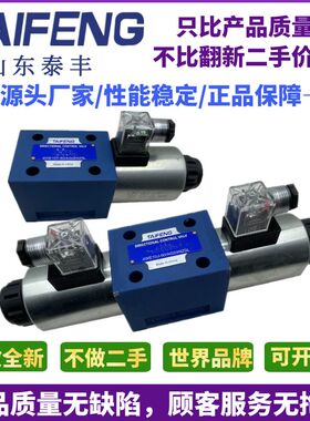 TAIFENG泰丰4WE10J-50/AG24NZ4/4WE10E/H/G/AW220液压电磁换向阀