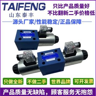 4WE10E TAIFENG泰丰4WE10J AG24NZ4 AW220液压电磁换向阀
