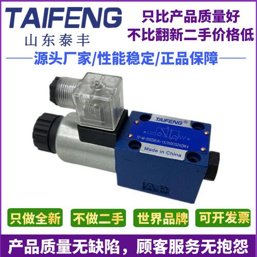 TAIFENG液压电磁球阀TF-M-3SED6UK-1X/350CG24Z9K4/N9K4 CK液压阀