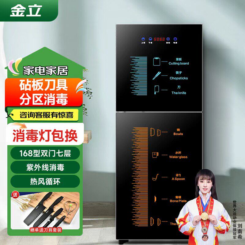 金立紫外线高温热风烘干消毒碗柜