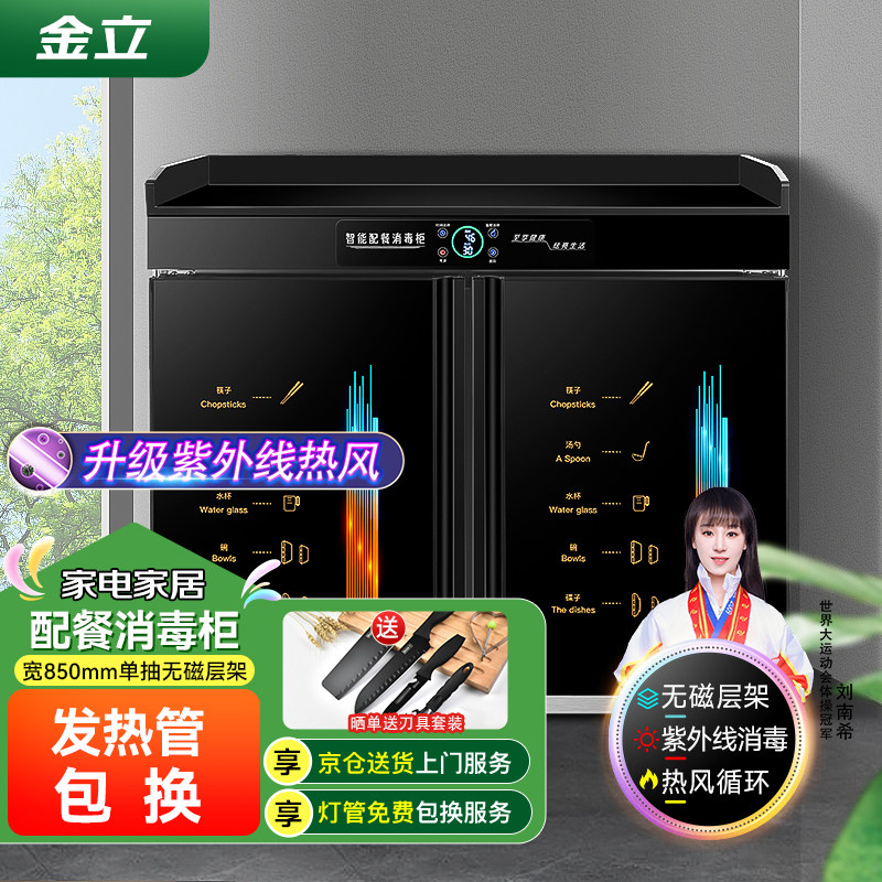 金立茶水消毒柜商用家用餐饮大容量多功能茶水配餐餐厅酒店饭餐具