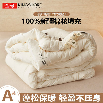 100%新疆棉填充被子被芯