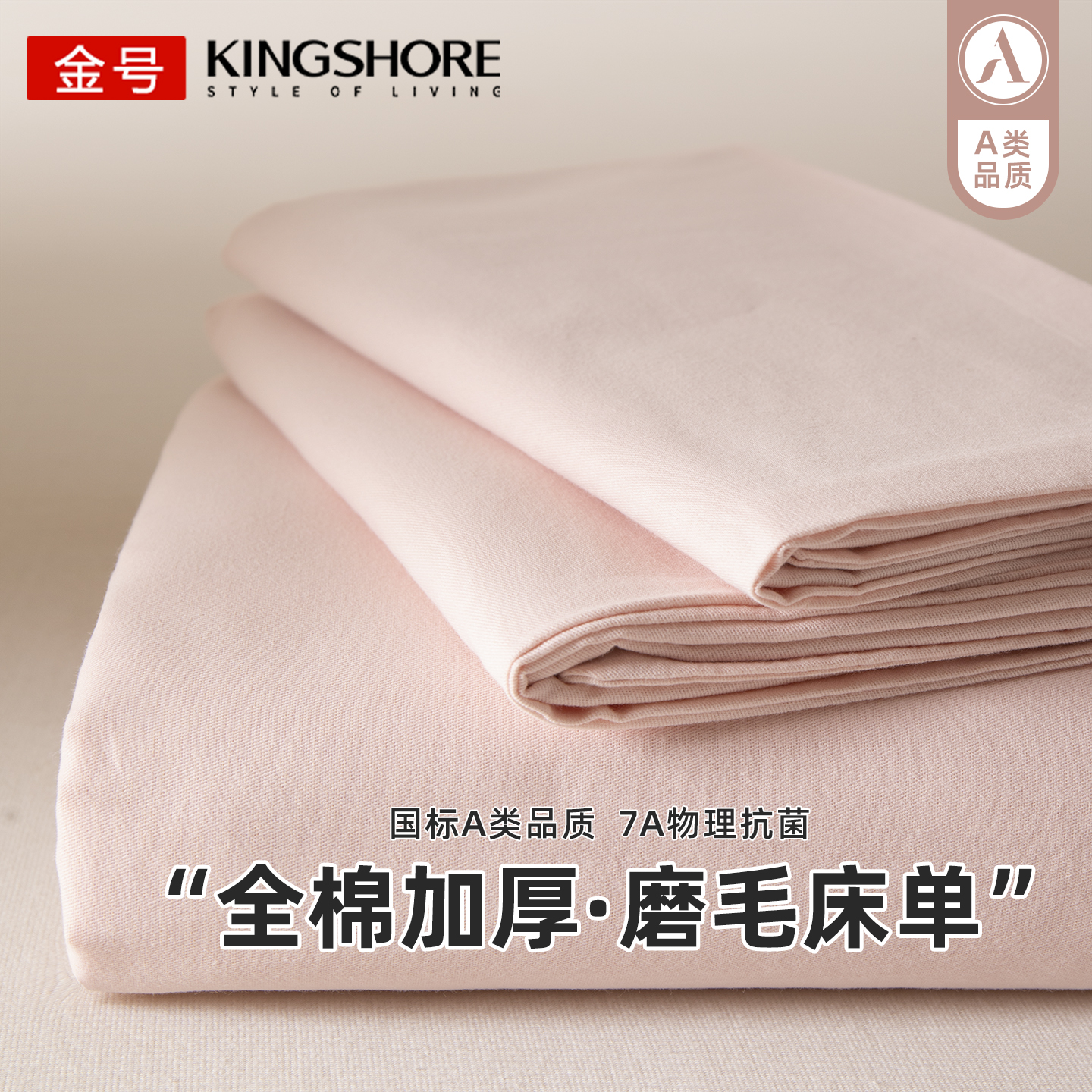 a类全棉加厚磨毛床单单件