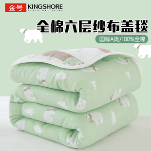 金号a类毛巾被纯棉100全棉加厚六层纱布单双人毛毯盖毯婴儿午睡毯