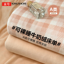 金号牛奶绒床单单件双面加厚宿舍单人床罩垫珊瑚绒法兰绒冬天被单