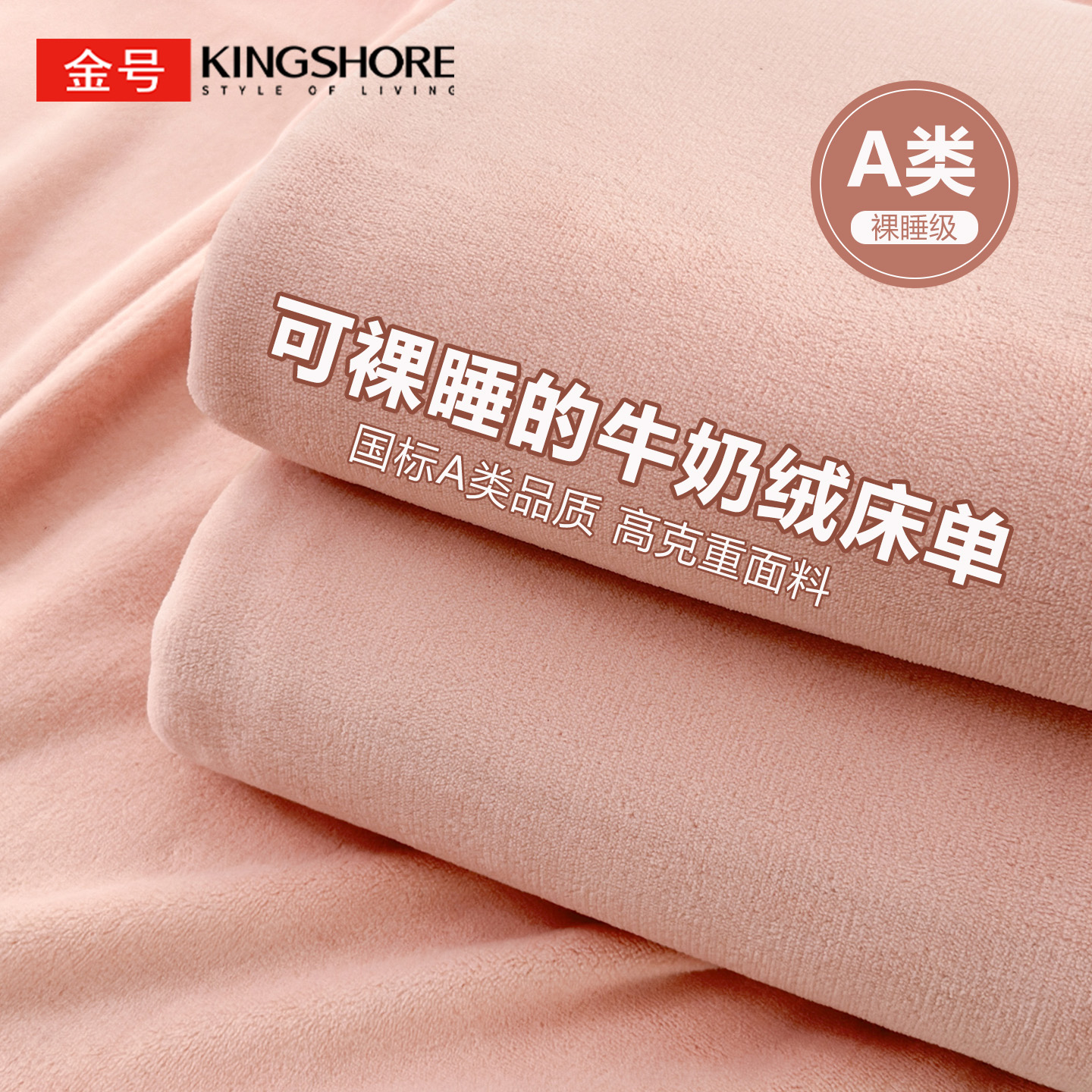 高克重高密度牛奶绒床单单件
