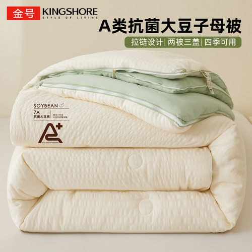 a类大豆纤维蓄热保暖子母被