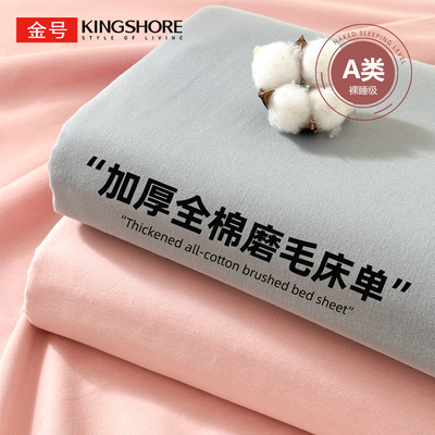 a类全棉加厚磨毛床单单件