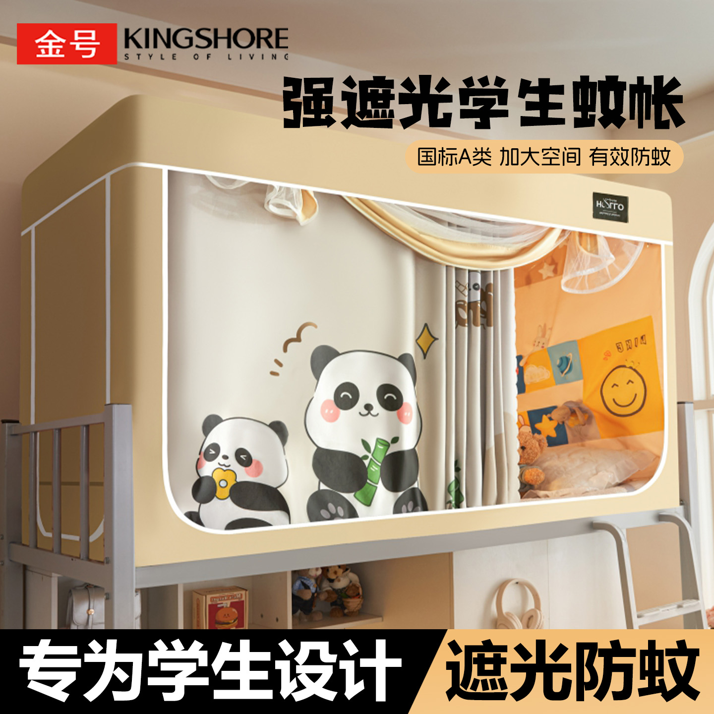 学生上下铺遮光防蚊蚊帐