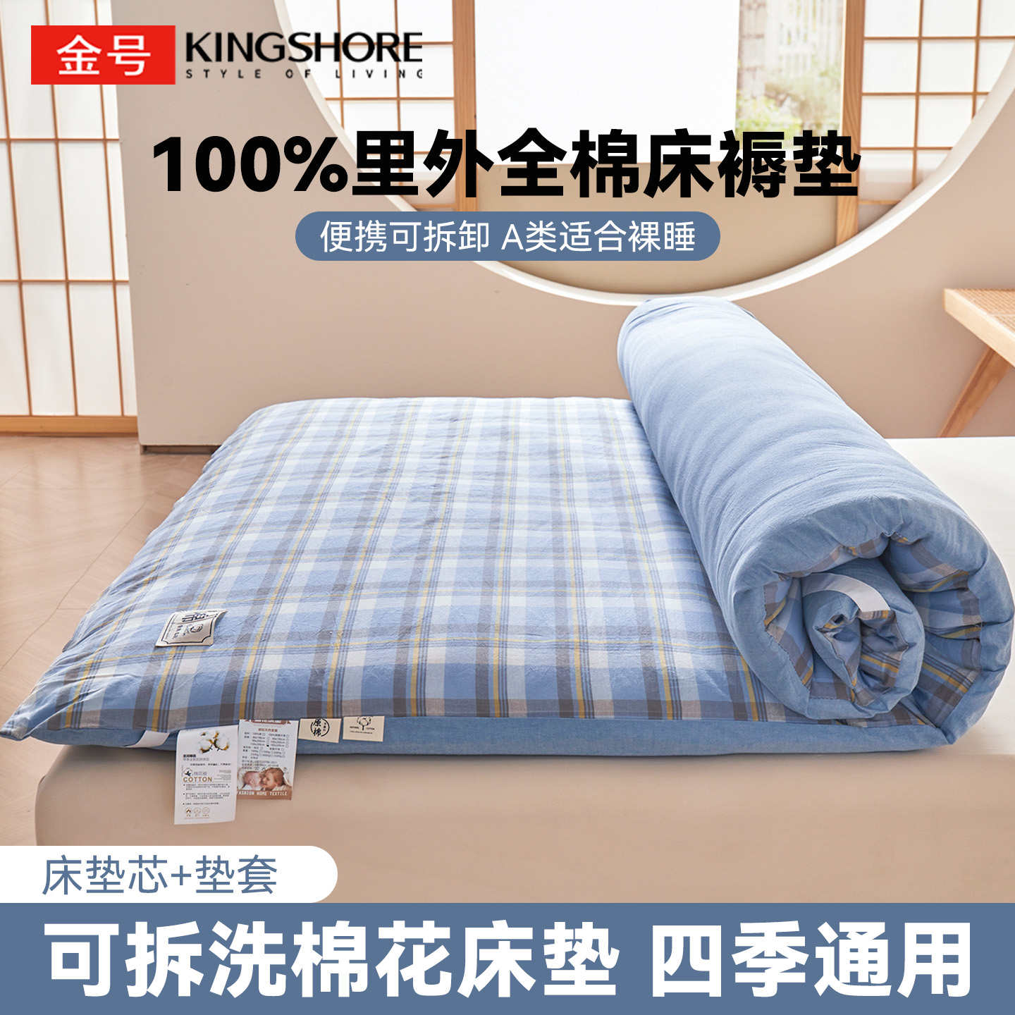 A类里外全棉可拆洗棉花床褥垫