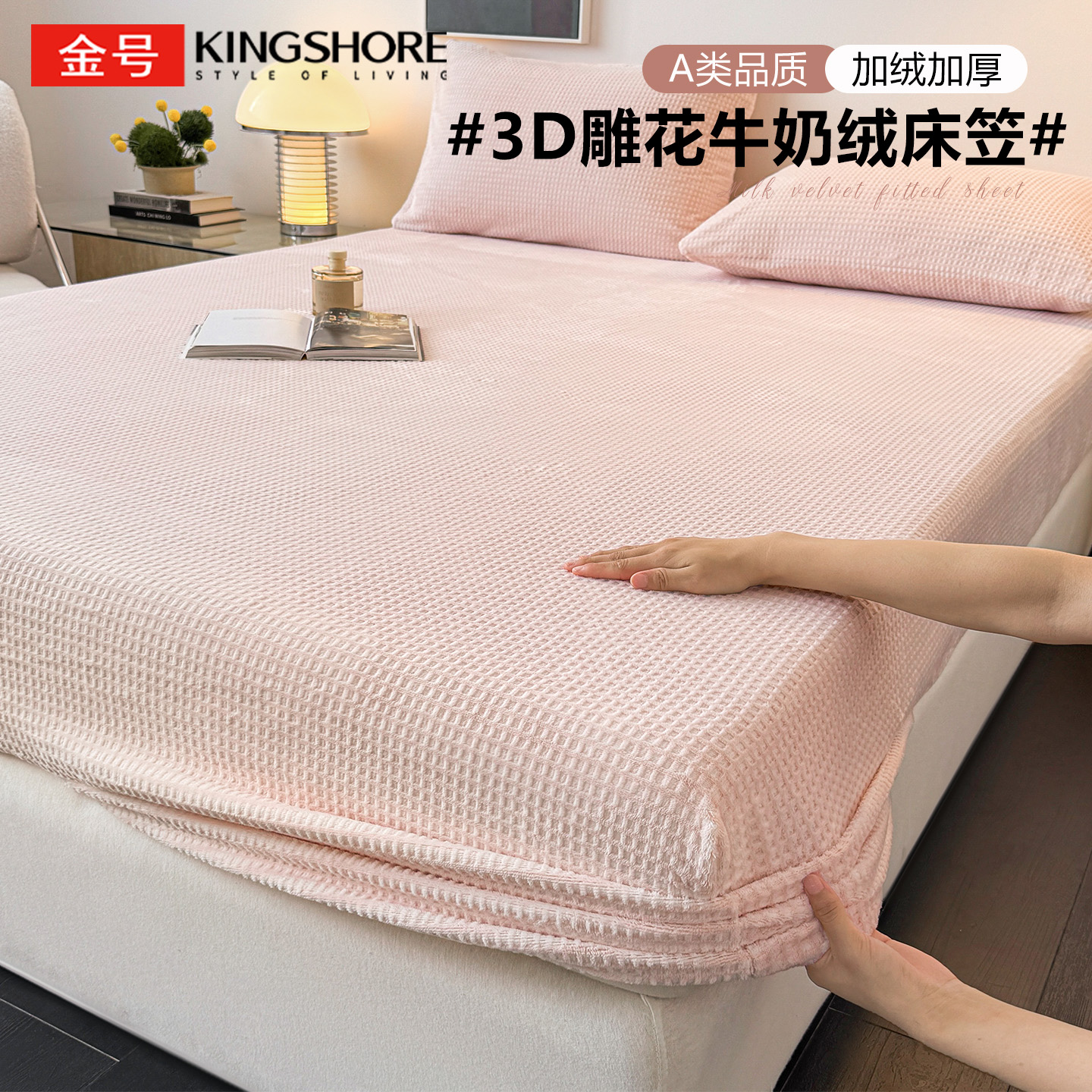 高克重烂花牛奶绒单人床笠