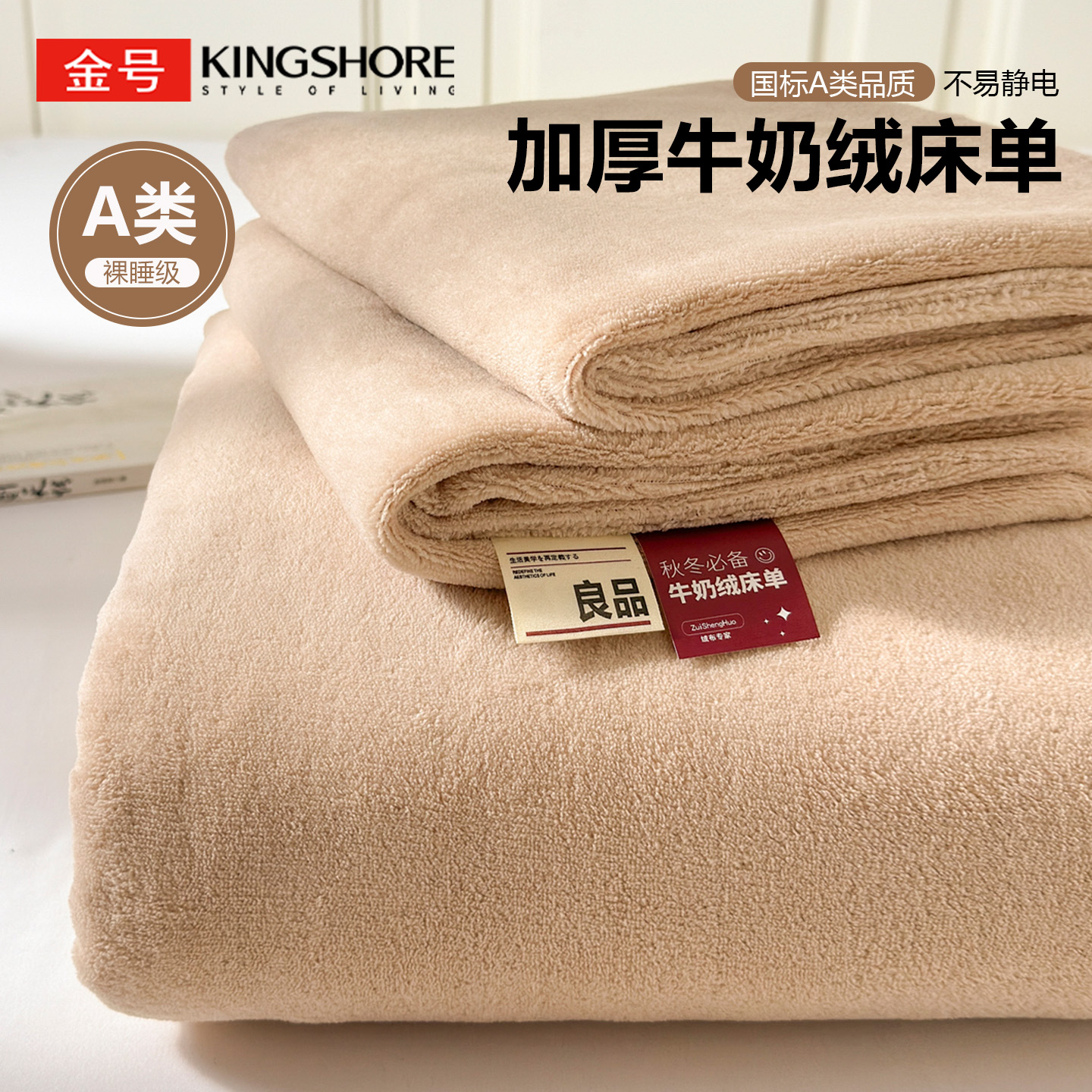 a类加密加绒牛奶绒床单三件套