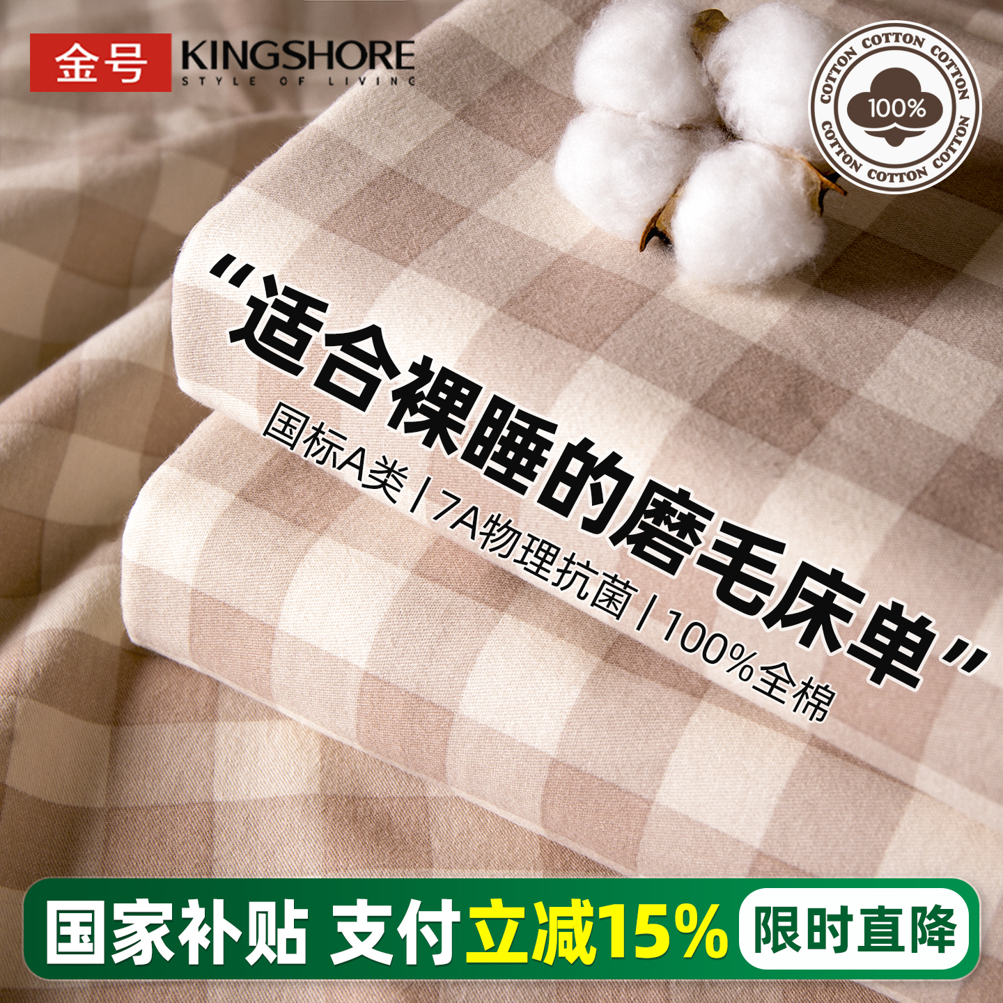 【国补15%】⭐100%纯棉床单单件