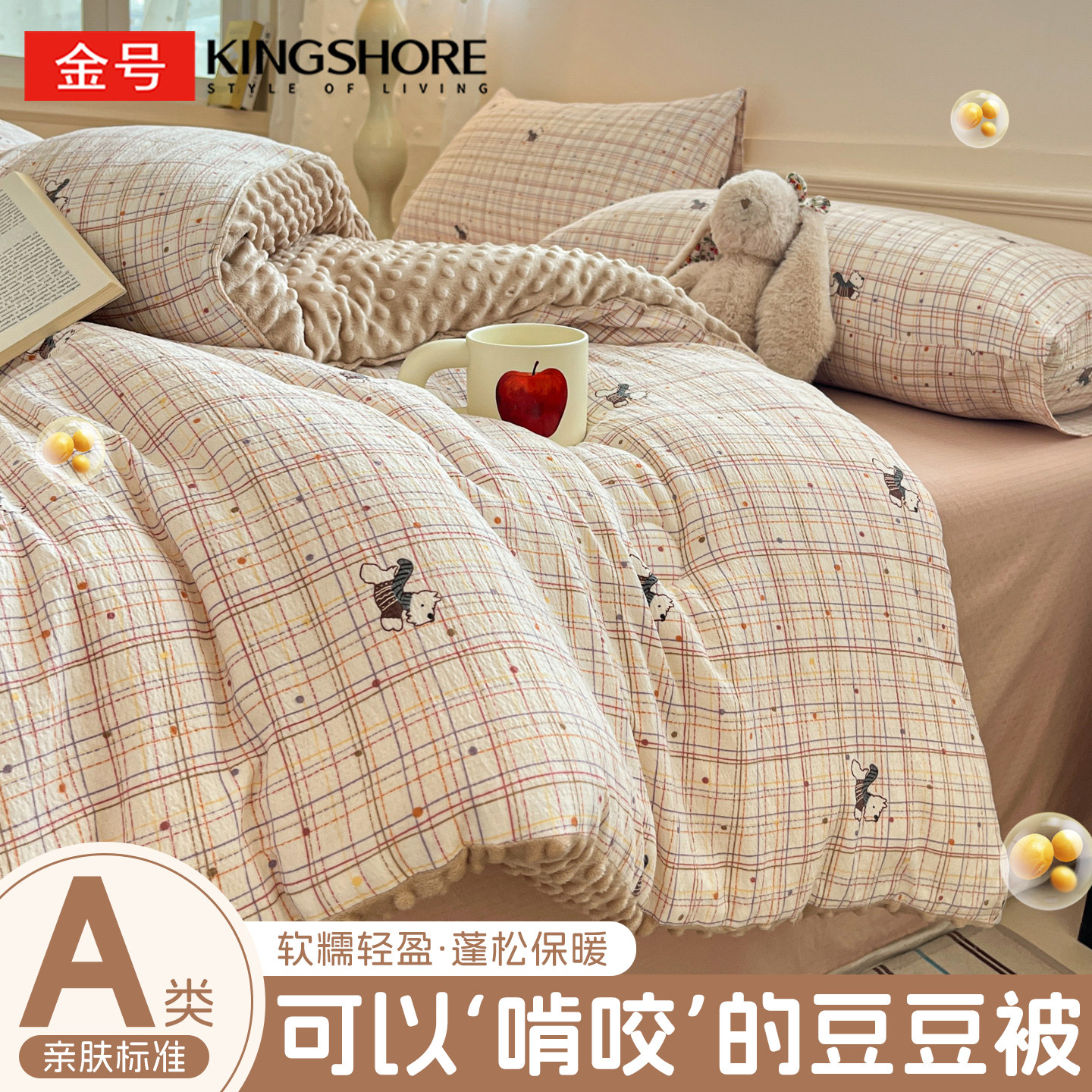 金号豆豆绒被子冬被加厚保暖大豆纤维被冬天单人儿童被芯四季通用
