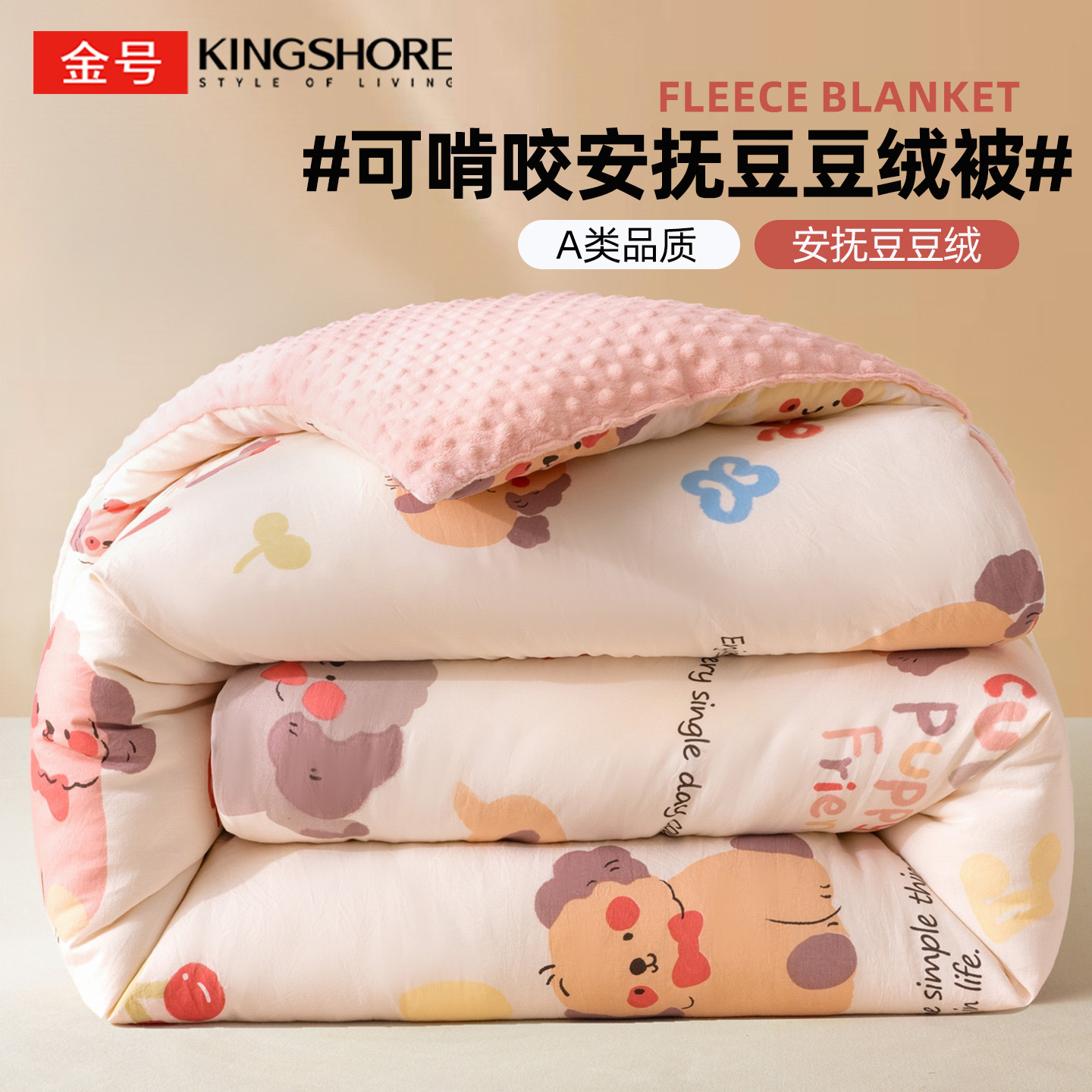 金号牛奶绒豆豆被2025年新款加厚冬被儿童被芯宿舍春秋被四季通用