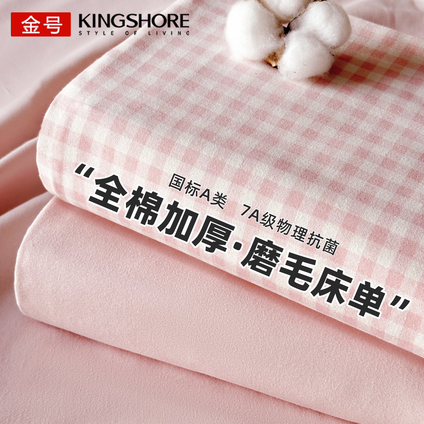 a类全棉磨毛格子床单单件