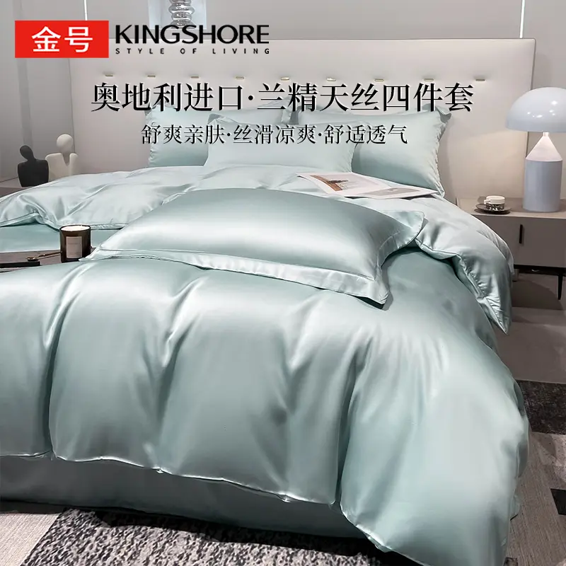 金号夏季莱赛尔天丝被套丝滑裸睡凉感冰丝四件套轻奢高级纯色床品
