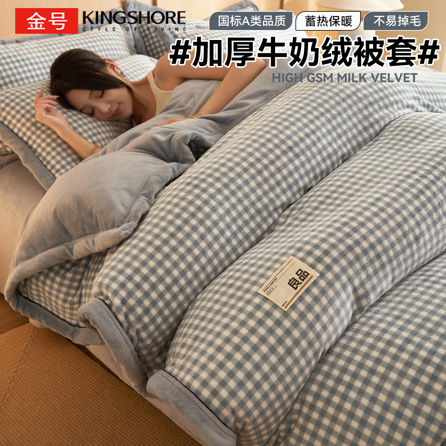 金号牛奶绒被套2025新款冬季加厚珊瑚绒被罩法兰绒秋冬褥子四件套,床上用品,被套,淘宝优惠券,粉丝福利购,淘宝优惠卷