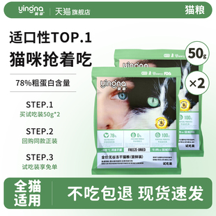 试吃装 100g英拿猫粮猫主粮天然营养幼猫全价粮鲜肉粮通用猫粮