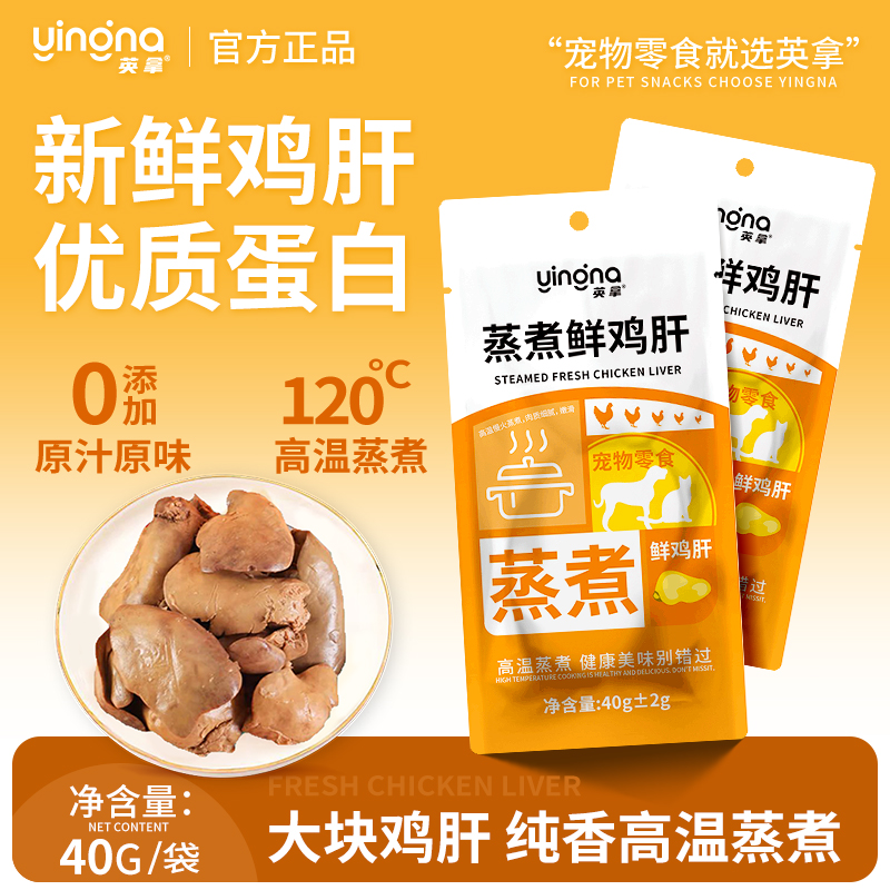 蒸煮鸡肝经典湿粮包宠物零食