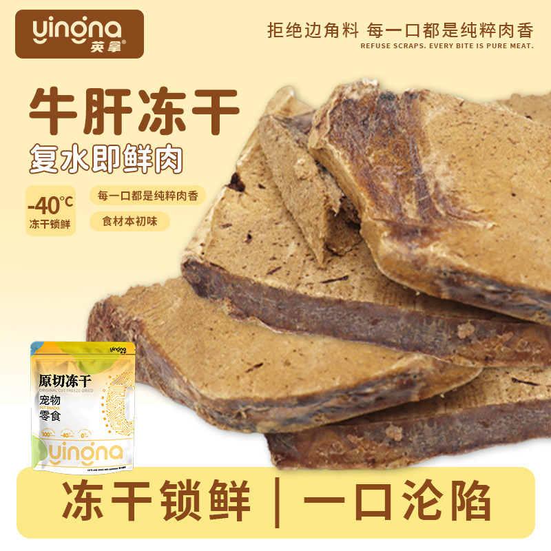 英拿牛肝冻干猫咪冻干零食宠物狗狗零食肝脏微量元素营养发腮辅食,宠物/宠物食品及用品,猫冻干零食,淘宝优惠券,粉丝福利购,淘宝优惠卷
