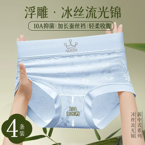 冰丝透气抑菌蚕丝裆女三角裤