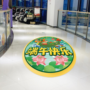 饰品商场超市店铺店面活动场景布置海报贴纸地贴自粘 端午节地面装
