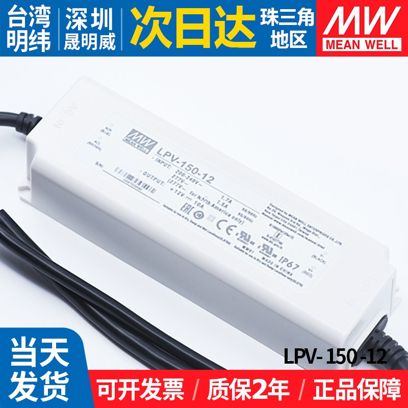 LPV-150-12明纬150w12v10a防水开关电源led灯移动显示直流变压器
