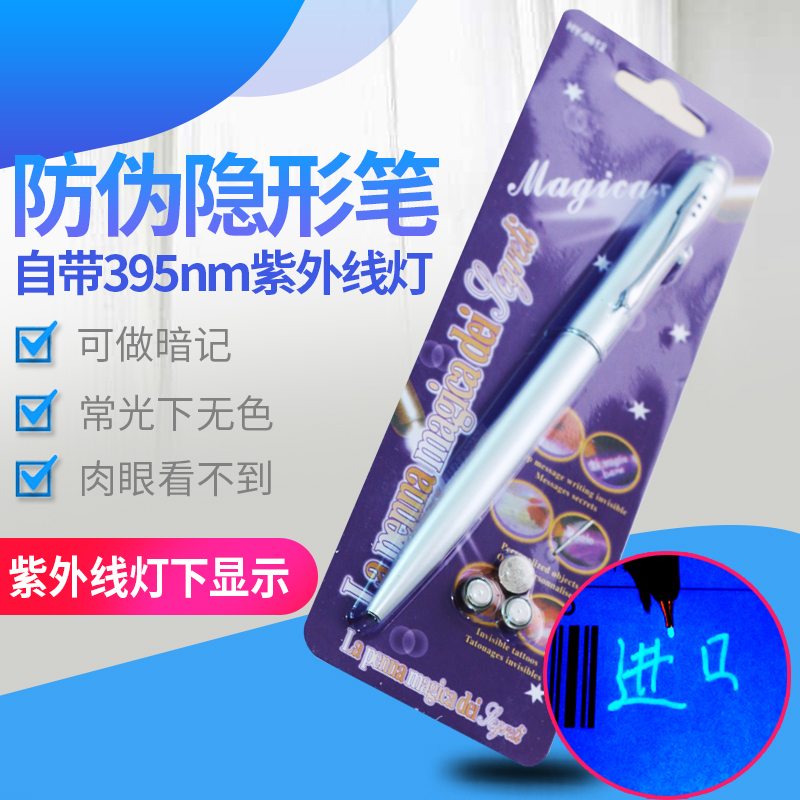 防伪印油 隐形墨水 UV无色防伪笔 荧光记号标记 印章 紫光显影