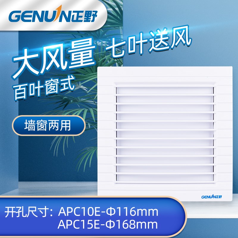 正野排气扇家用卫生间橱窗式换风扇墙壁玻璃强力静音厨房APC15E-1