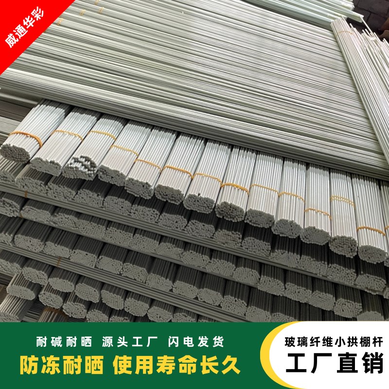 新型农用大棚骨架小拱棚支架实心玻璃纤维杆蔬菜园艺支架杆全套