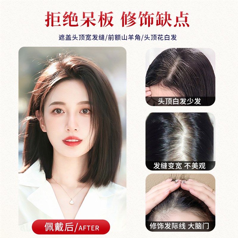 天空树双递针假发片真发女头顶遮白发增发量高颅顶神器无痕补发片