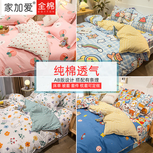 极有家全棉床单单件纯棉斜纹棉被套女生宿舍三四件套定做卡通床品