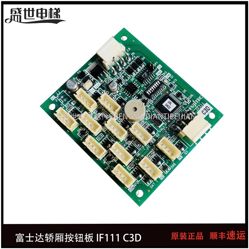 富士达电梯指令板FUJITEC G04 -IF111A IF111B 轿厢通讯板按钮板